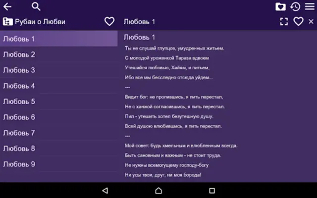 Рубаи Омара Хайяма беспл. android App screenshot 0