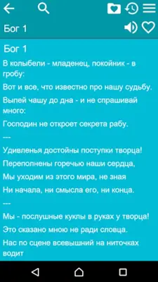 Рубаи Омара Хайяма беспл. android App screenshot 3